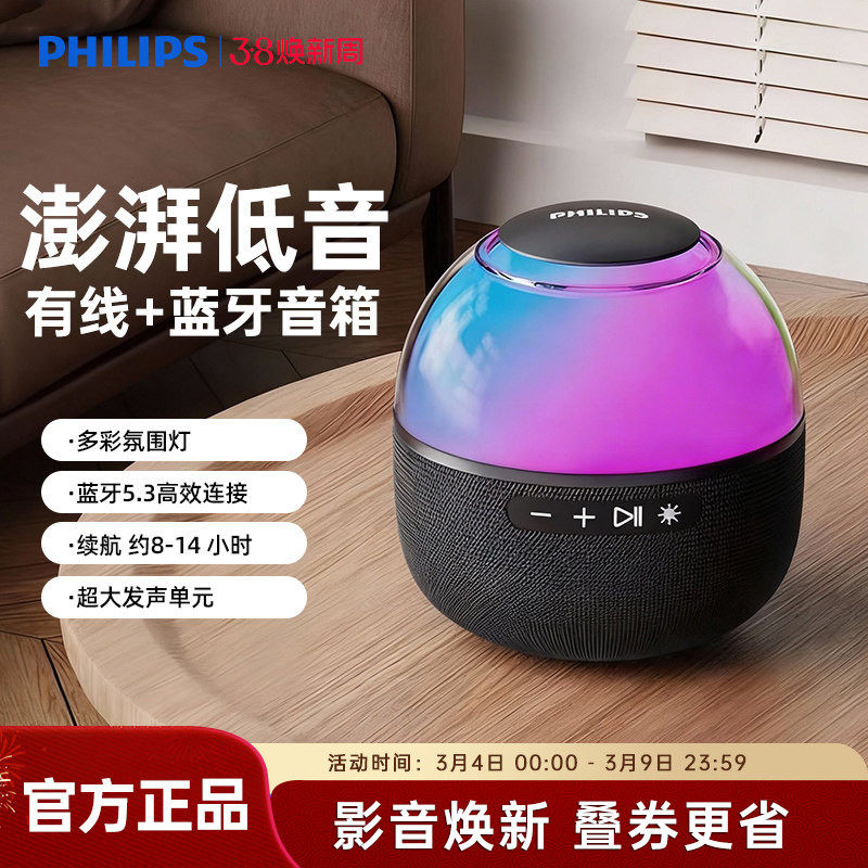 飞利浦TAS2009桌面无线蓝牙超重低音小钢炮便携户外音响手机通话