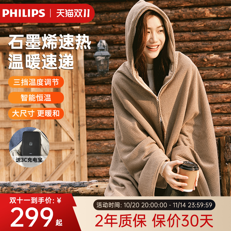 飞利浦小云肩neo电热暖身毯充电加热保暖发热披肩水洗办公室lite