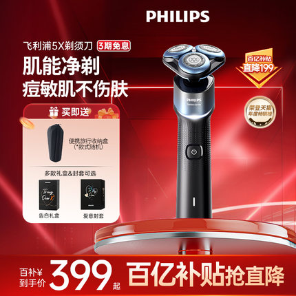 飞利浦5X男士电动剃须刀刮胡刀胡须刀送礼物盒便携官方正品旗舰店