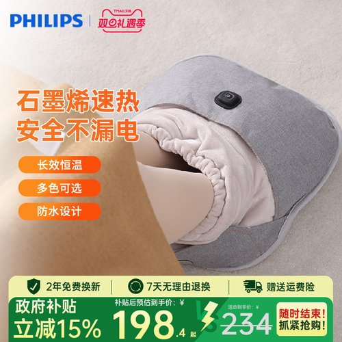 飞利浦家用石墨烯暖脚宝