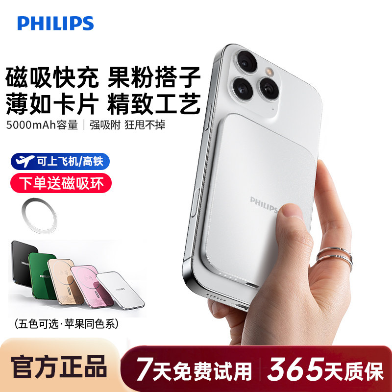 飞利浦DLP9505Magsafe无线磁吸充电宝5000mAh超薄充电小巧移动电源可登机适用于苹果iPhone18系列国标3C认证