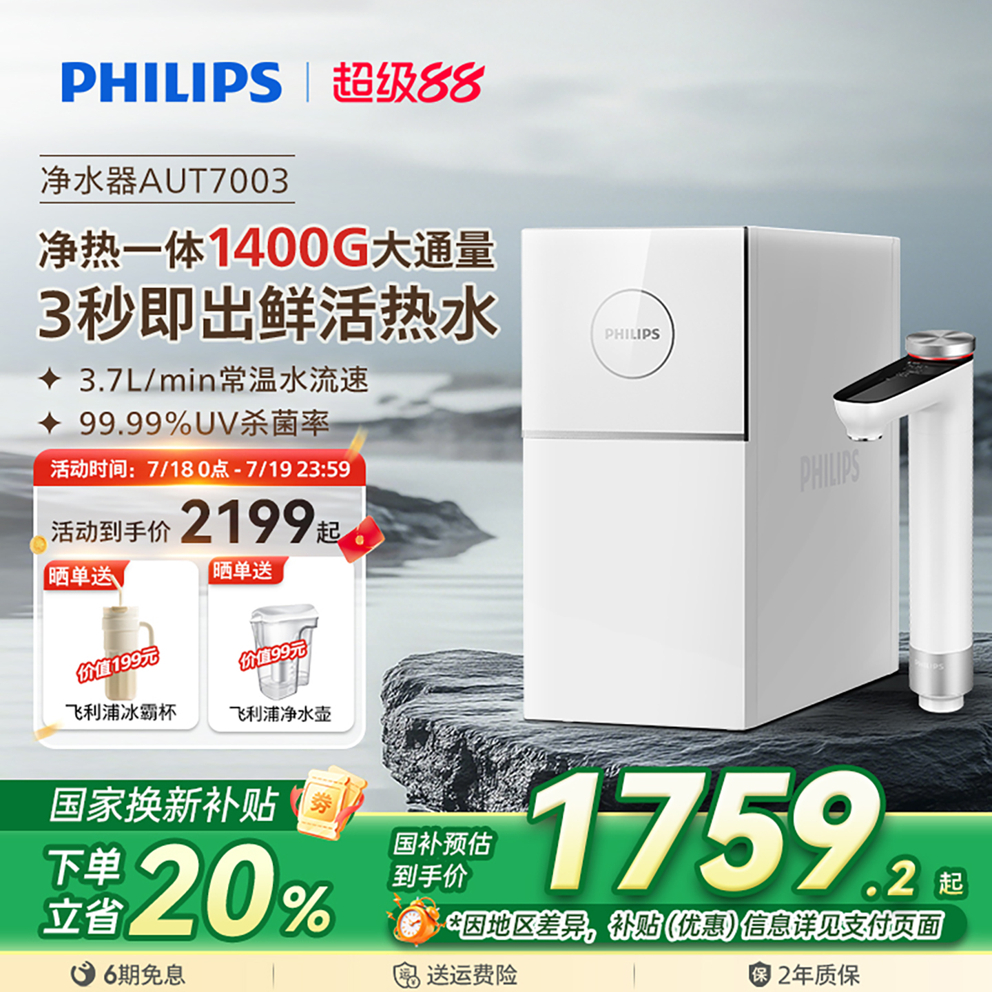 飞利浦净水器1400G家用厨下过滤直饮水机加热反渗透净饮机7003
