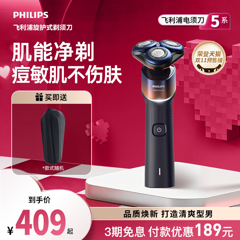 【520礼物】飞利浦5X男士电动剃须刀刮胡刀胡须刀送礼便携官方