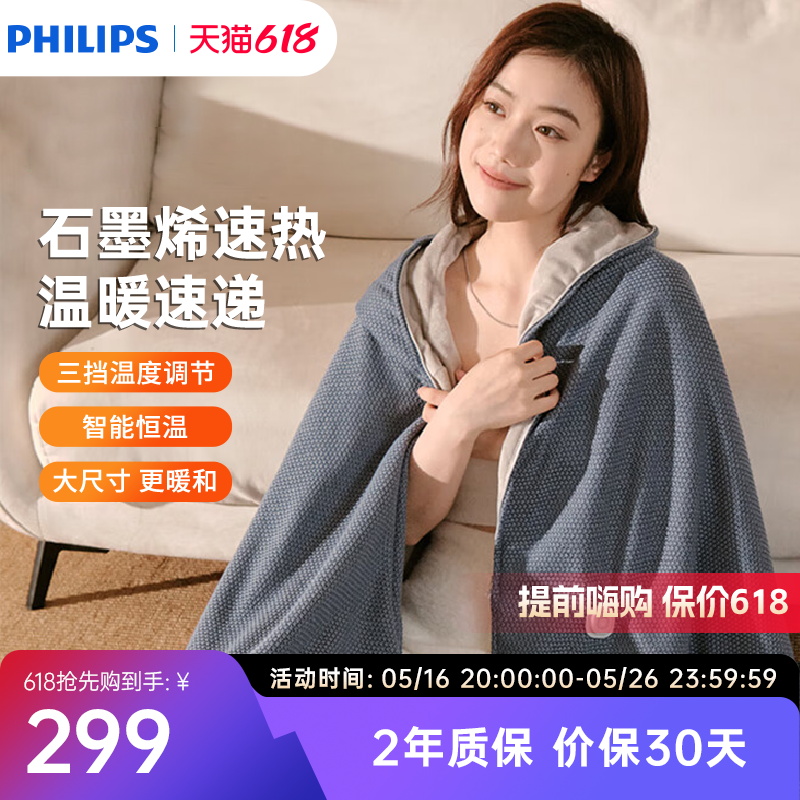 飞利浦小云肩Lite保暖披肩电热暖身毯魔法发热斗篷褥子加热披肩