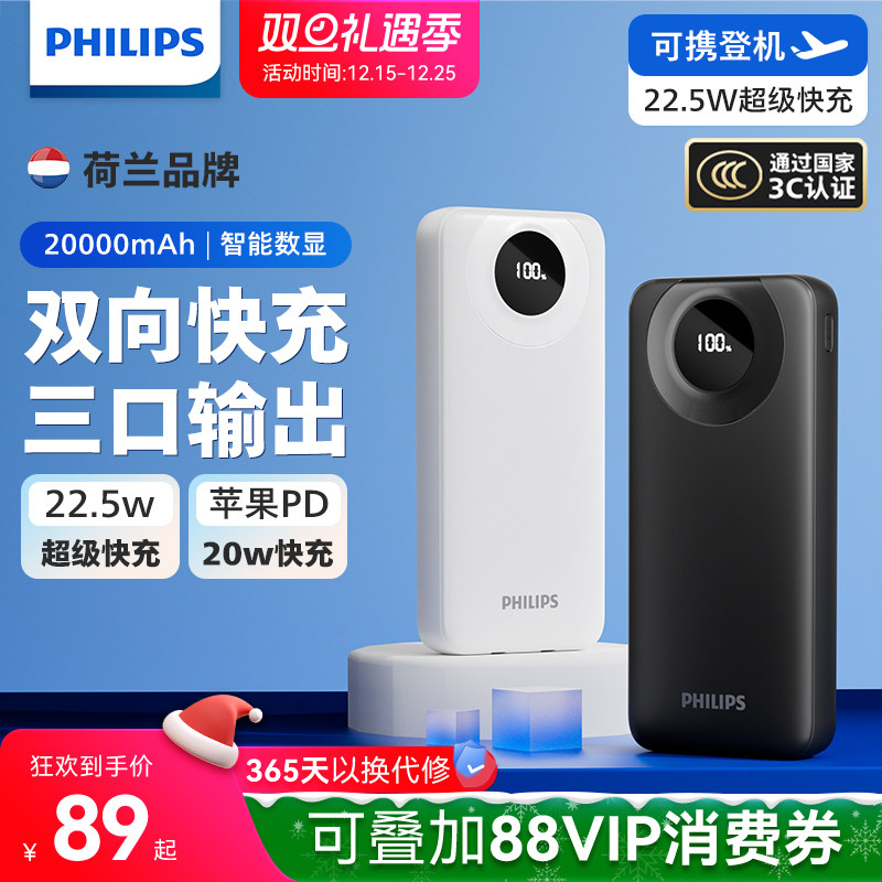 【3C认证可上飞机】飞利浦充电宝22.5W快充20000毫安大容量便携移动电源适用安卓小米苹果手机官方正品