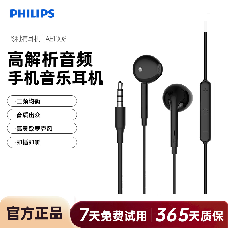 飞利浦有线耳机音乐耳机
