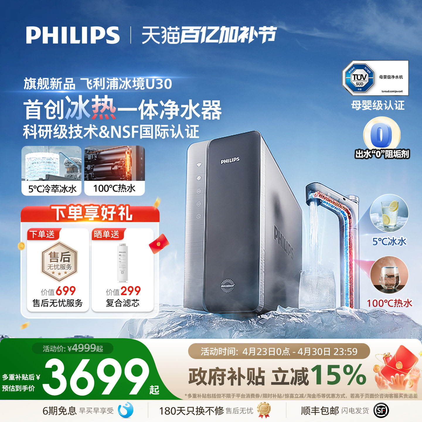 飞利浦净水器家用制冷冰水直饮加热厨房自来水饮水机冰境U30新品