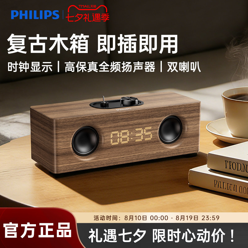 飞利浦SPA3909家用桌面台式机电竞电脑音箱多媒体木质蓝牙小音响