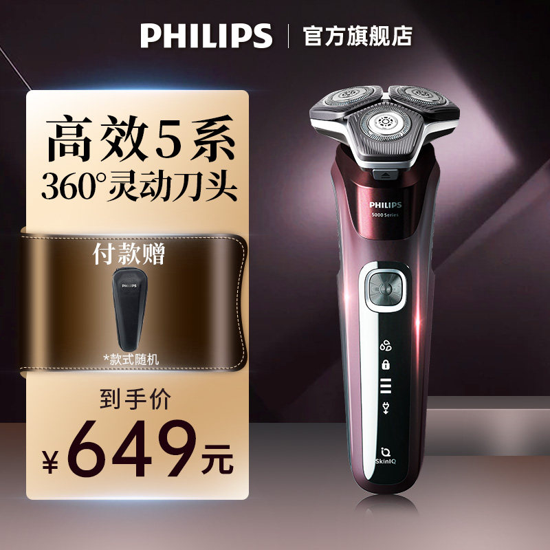 飞利浦男士电动剃须刀蜂巢5系刮胡刀胡须刀S5831送男友礼物