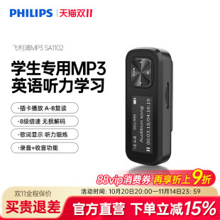 飛利浦隨身聽SA1102 音樂播放器聽歌學生英語 小型便攜式 mp3學生版