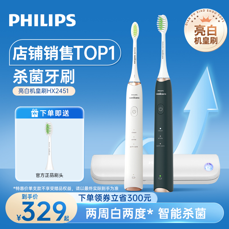 飞利浦电动牙刷成人男女情侣款礼物杀菌亮白HX2451