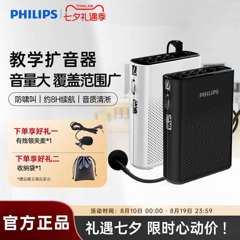 飞利浦sbm200小蜜蜂扩音器麦克风导游教师上课户外喊话音箱便携