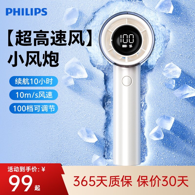 飞利浦手持小风扇便携式随身制冷迷你无叶涡轮充电桌面续航电风扇