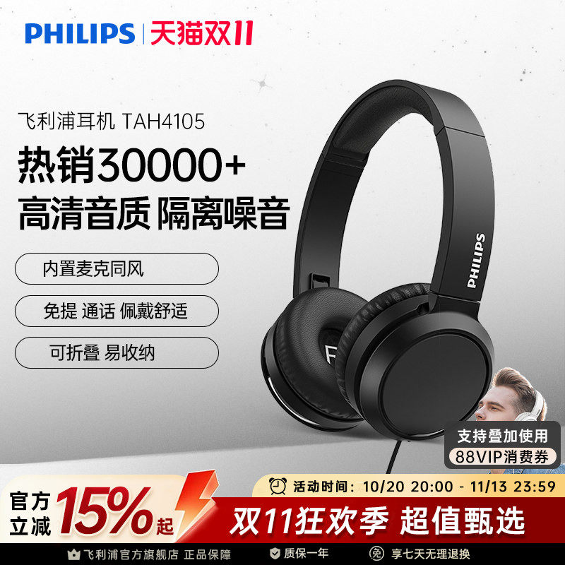 飞利浦TAH4105头戴式有线音乐游戏英语网课学习耳机手机通用耳麦