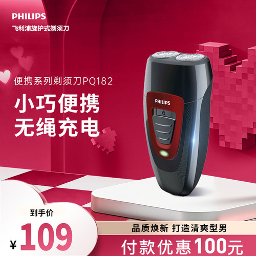 飞利浦小巧便携剃须刀PQ182