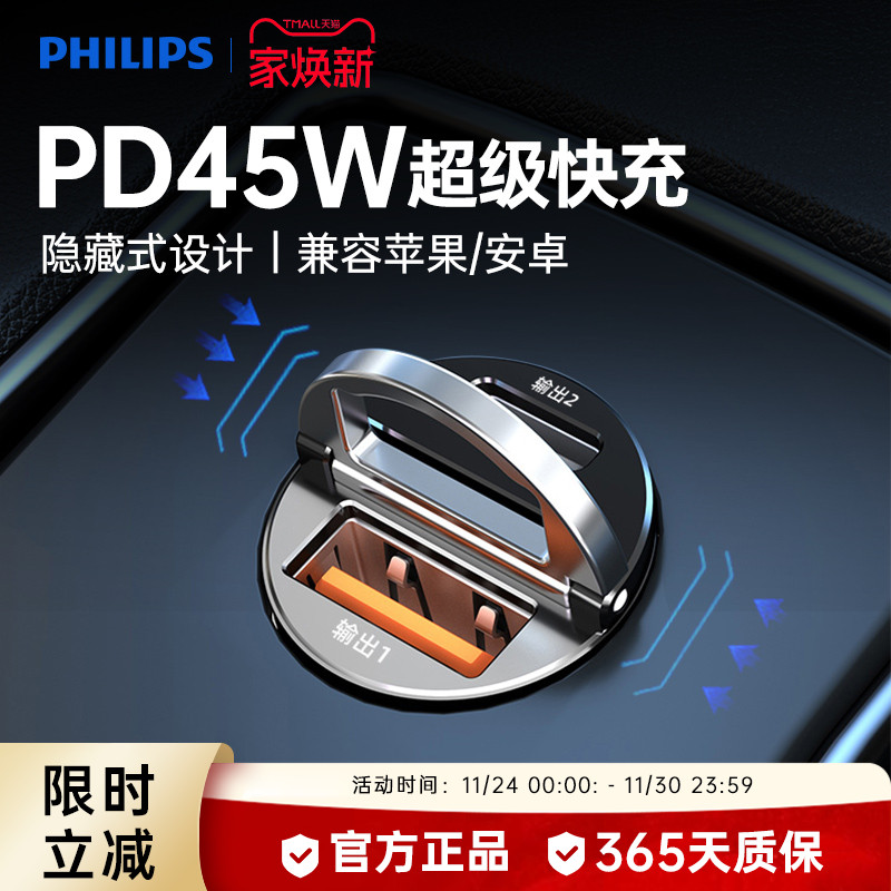 飞利浦车载手机快充充电器