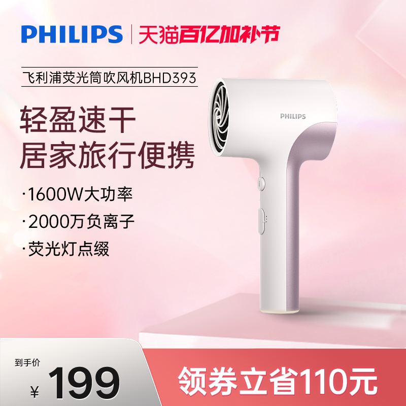 【旅行好物】飞利浦电吹风机负离子护发速干家用学生吹风筒BHD393