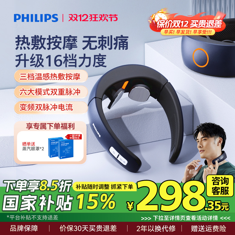 生日礼物颈椎按摩器飞利浦揉捏