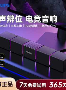 飞利浦SPA5600蓝牙音箱电脑音响游戏电竞多媒体音响桌面家用台式