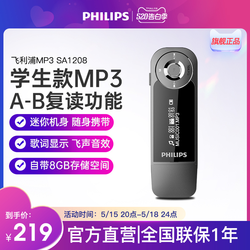 飞利浦MP3播放器音乐运动背夹显示歌词学生学英语mp3随身听SA1208