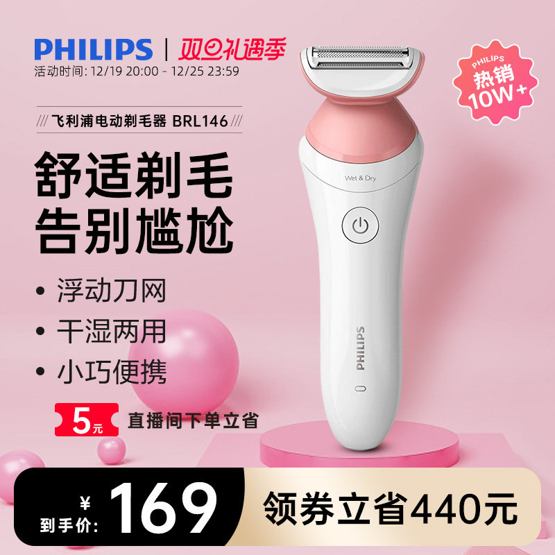 飞利浦家用电动剃毛器BRL146男女专用比基尼腋毛私处脱毛刀刮毛器