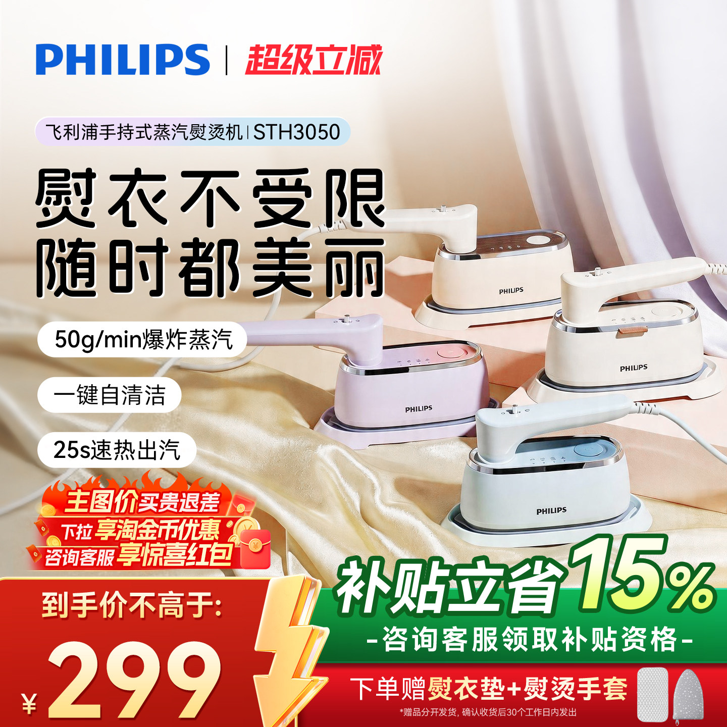 飞利浦熨烫机家用小型手持挂烫机小奶芙STH3050便携蒸汽熨斗旅行