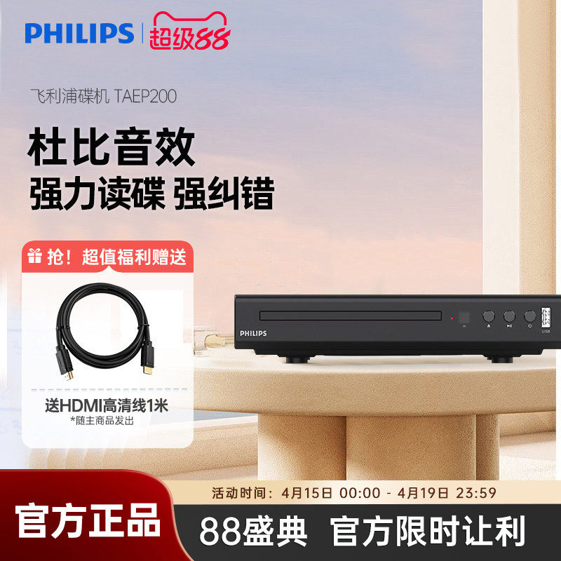 飞利浦TAEP200强力读碟CD VCD DVD影碟机播放机器强力读碟USB播放