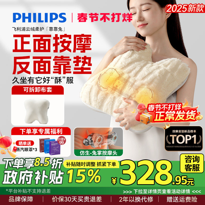 飞利浦腰部按摩仪靠靠兔背部颈椎肩颈按摩器抱枕坐靠垫新年礼物