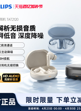 飞利浦TAT2120真无线主动降噪蓝牙耳机游戏低延迟音乐通话长续航