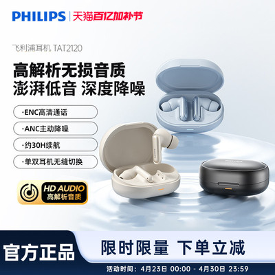 飞利浦TAT2120真无线主动降噪蓝牙耳机游戏低延迟音乐通话长续航