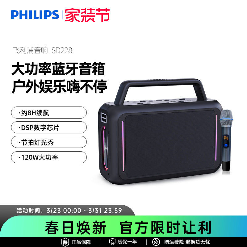 飞利浦SD228户外蓝牙音箱广场舞音响大功率手提K歌会议教学扩音