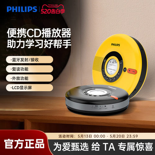 飞利浦便携式CD播放器