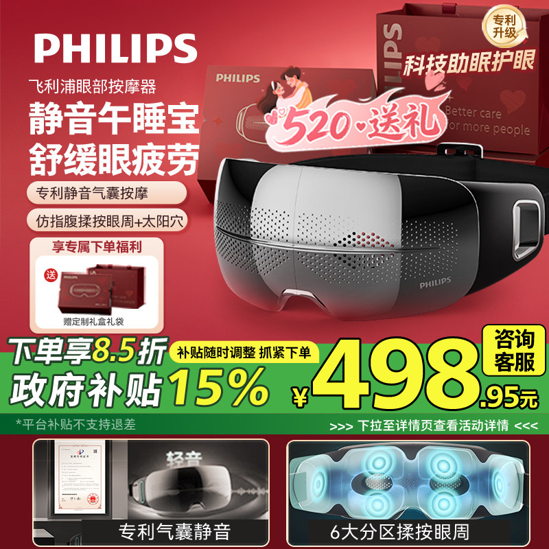 飞利浦眼部按摩仪午睡宝热敷眼睛缓解眼疲劳护眼美眼仪520礼物