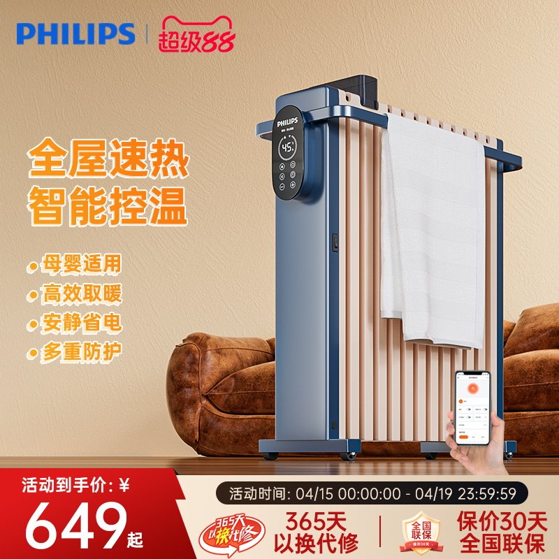 飞利浦油汀取暖器家用电热油丁电暖器油酊节能速热卧室电暖气