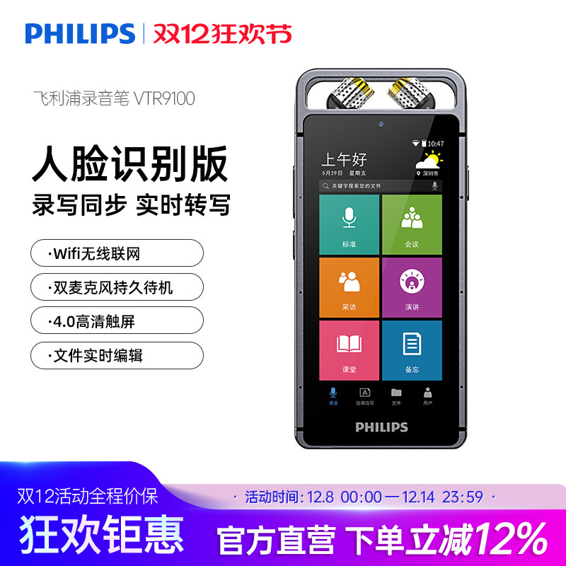 飞利浦VTR9100Ai智能录音笔