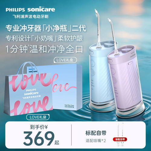 飞利浦便携冲牙器二代hx3333