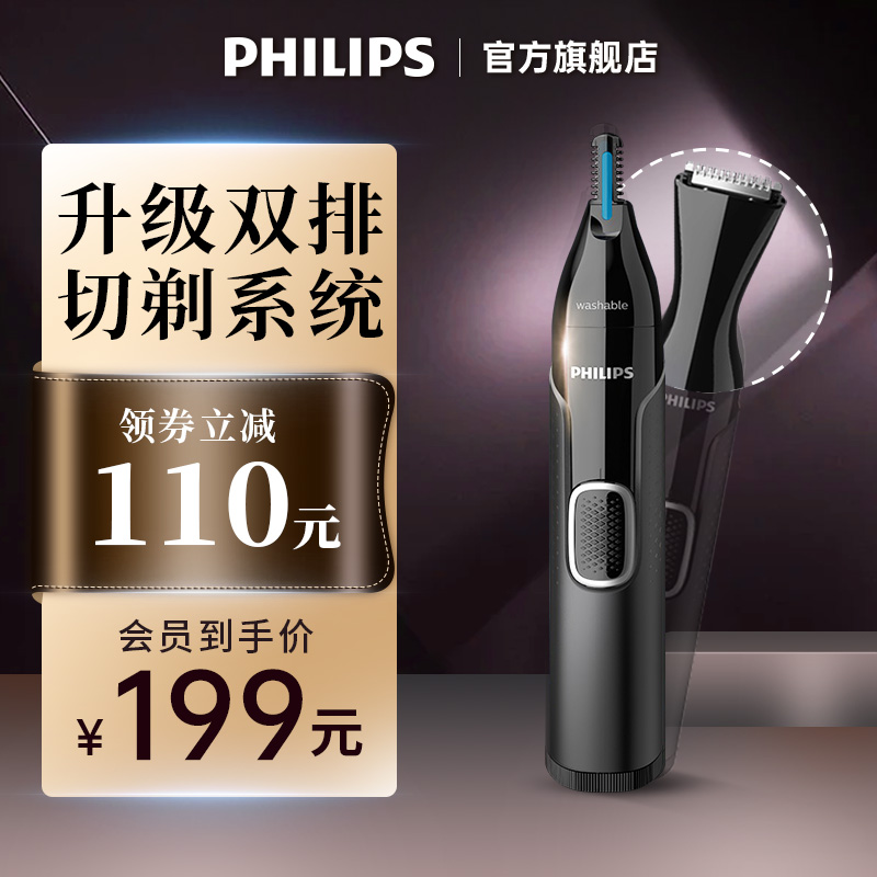 飞利浦鼻毛修剪器男士电动剃鼻毛器男用去鼻孔剃毛器修剪刀NT5650