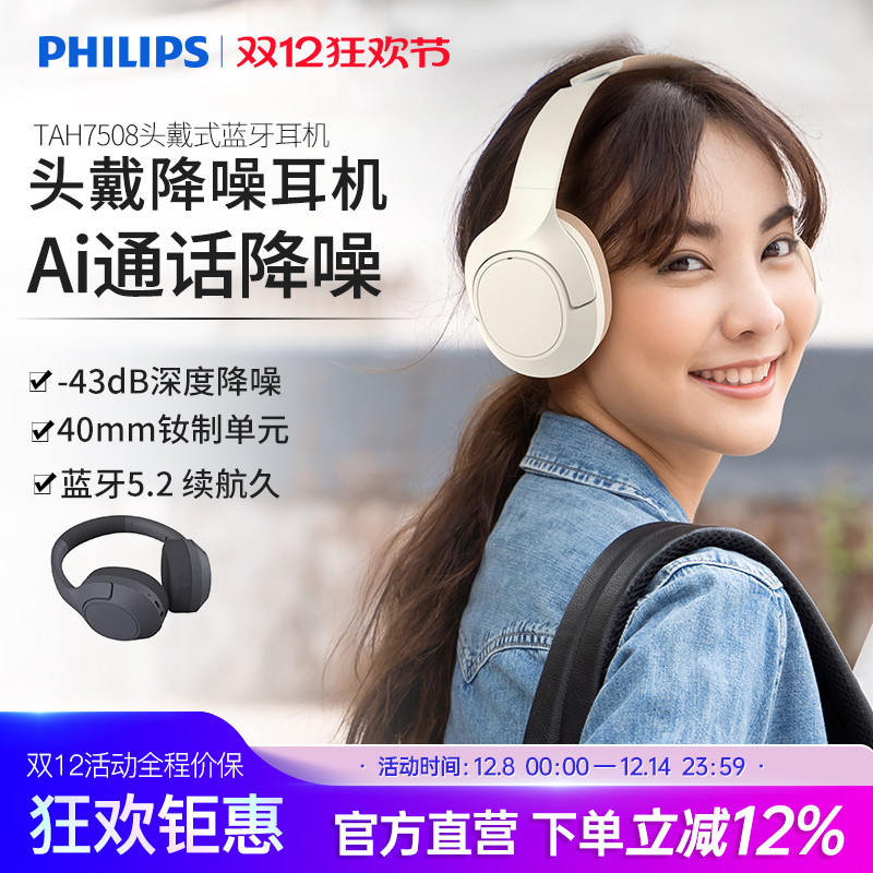 飞利浦头戴式降噪耳机