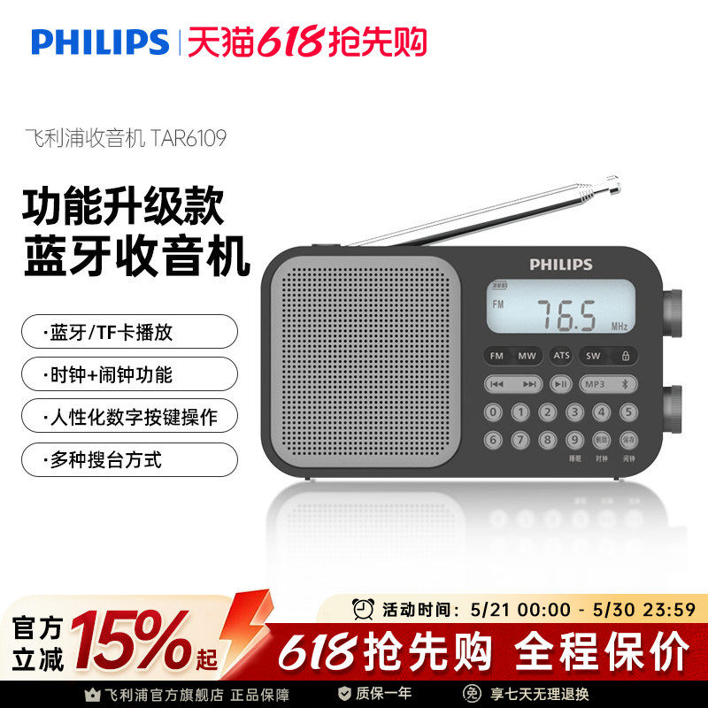 飞利浦TAR6109全波段收音机专业调频FM高考英语听力蓝牙插卡音箱