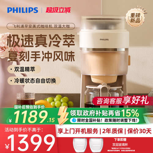 新品首发 飞利浦早安美式咖啡机全自动现磨家用小型HD7997