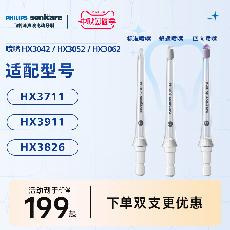 飞利浦冲牙器替换喷头hx3042喷嘴图片