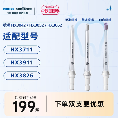 飞利浦冲牙器替换喷头hx3042喷嘴