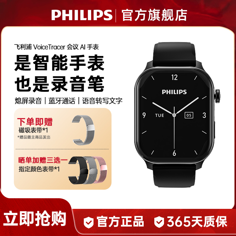 飞利浦VTR5206智能运动蓝牙通话手表商务多功能翻译录音超长待机25新款男款女士腕表官方旗舰店正品520礼物