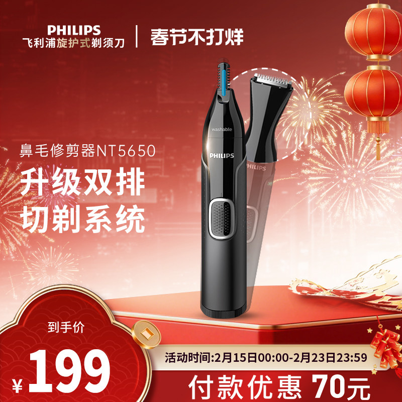飞利浦鼻毛修剪器男士电动剃鼻毛器男用去鼻孔剃毛器修剪刀NT5650