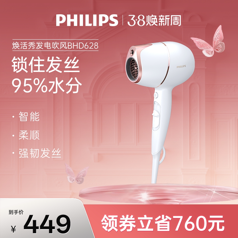 飞利浦护发小甜筒电吹风机家用大功率速干负离子护发吹风筒BHD628