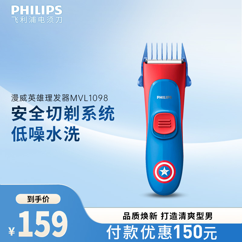 Philips/飞利浦宝宝漫威系列理发器电推剪婴儿童电动充电MVL1098