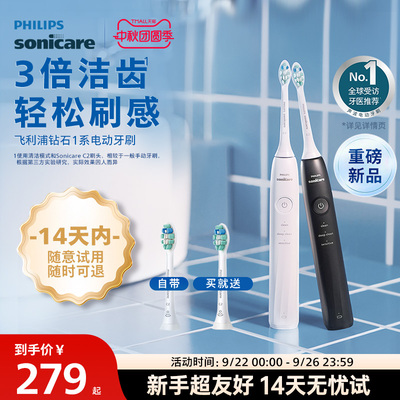 飞利浦钻石1系成人软毛刷