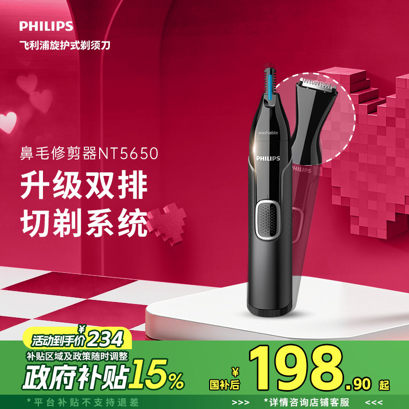 飞利浦鼻毛修剪器男士电动剃鼻毛器男用去鼻孔剃毛器修剪刀NT5650