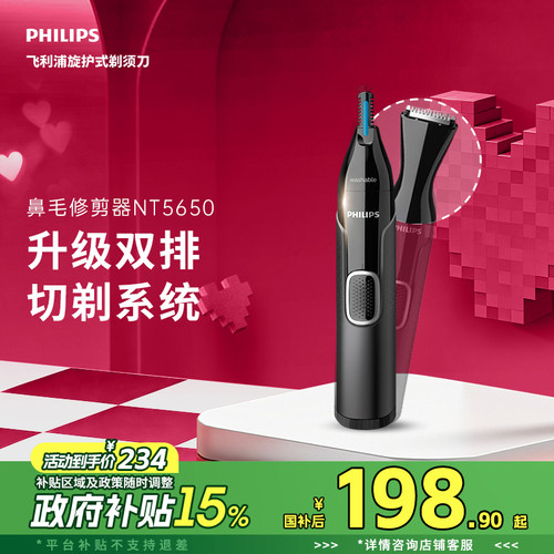 飞利浦男士电动鼻毛修剪器鼻毛器