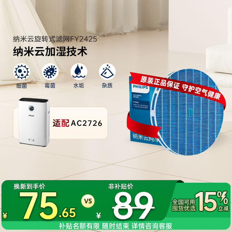 飞利浦空气净化器AC2726适配滤网FY2425